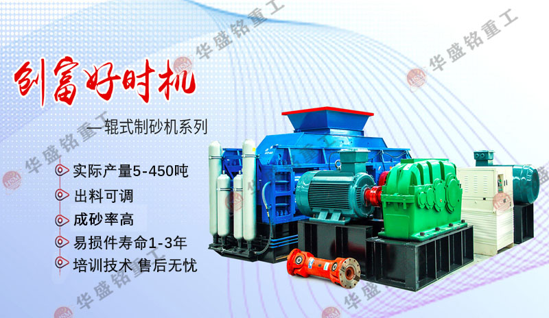 河南全液壓對(duì)輥制砂機(jī)價(jià)格貴不貴,多少錢(qián)一臺(tái)